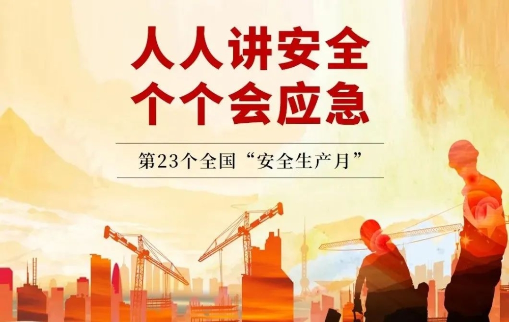 大動員！萬馬電纜安全生產(chǎn)月活動順利開展