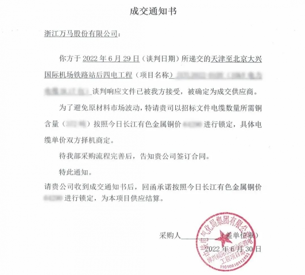 亮眼業(yè)績丨萬馬股份成功中標津興鐵路項目！